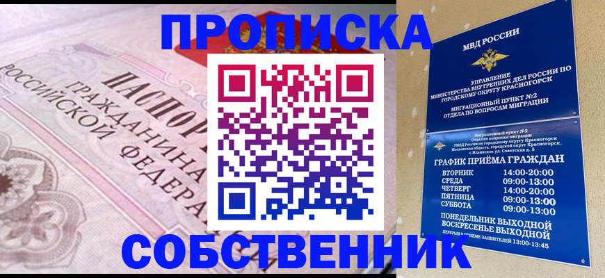 прописка от собственника в Дубовке