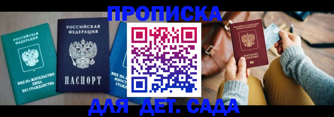 прописка штамп в Дубовке