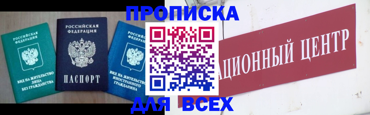 купить прописку в Дубовке